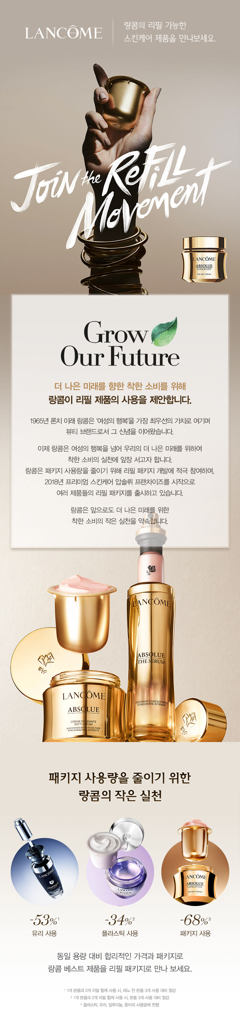 리필 위크