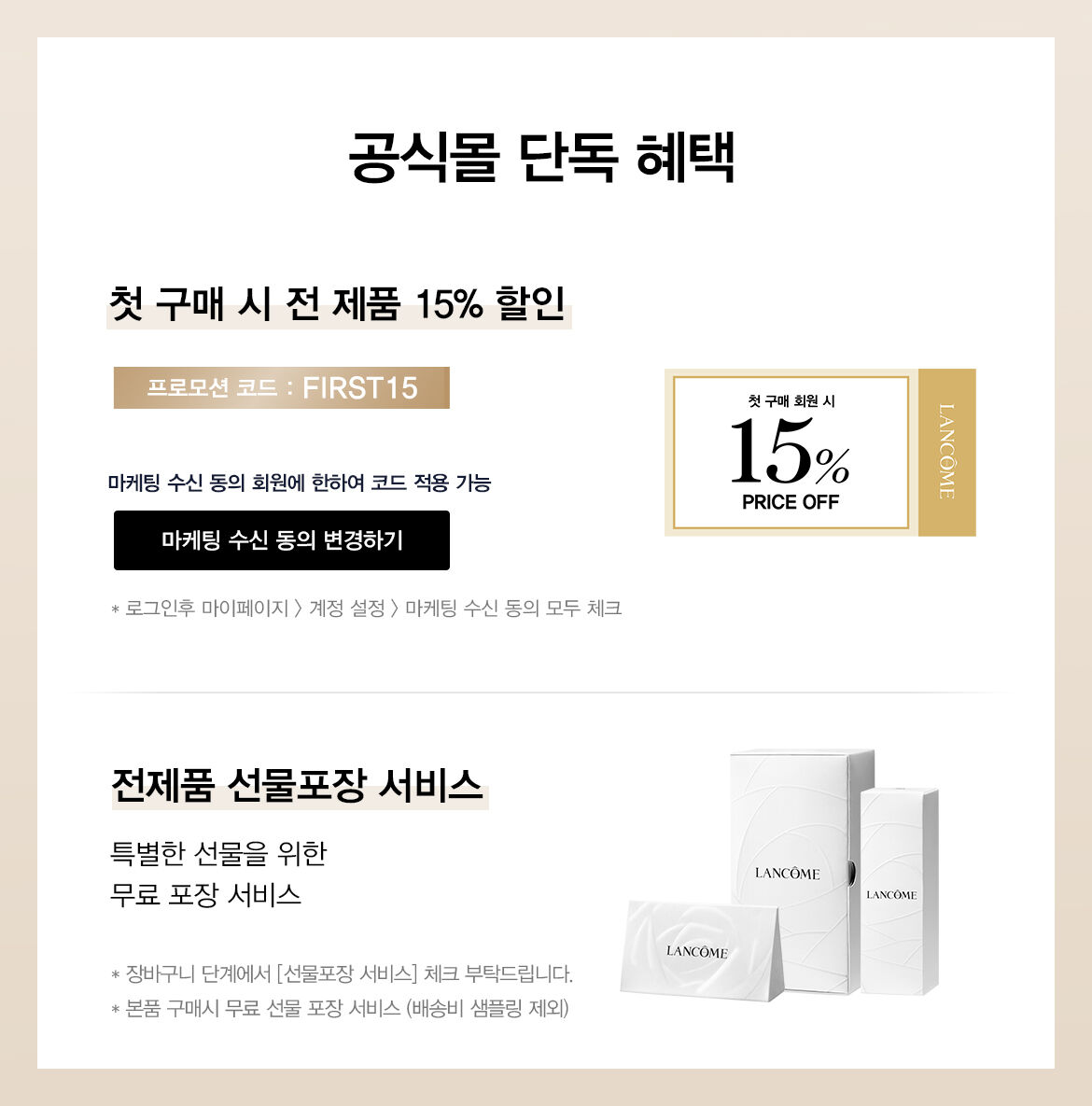 공식몰 혜택