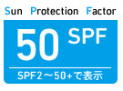 「SPF」とは?