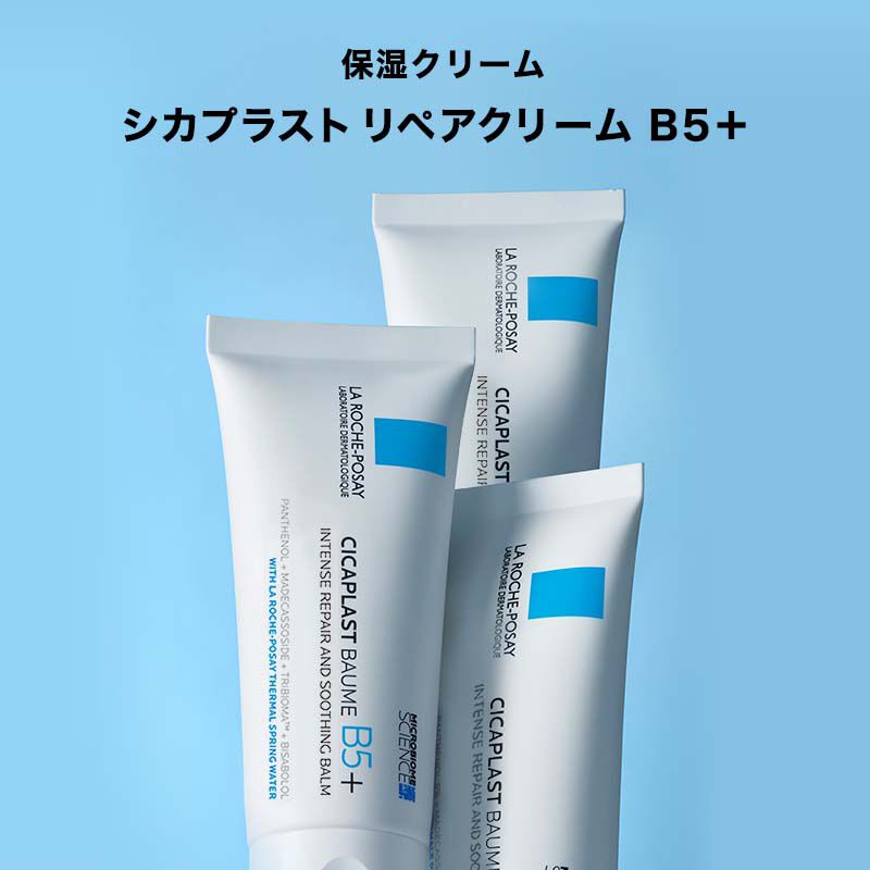 保護クリーム シカプラスト リペアクリーム B5+