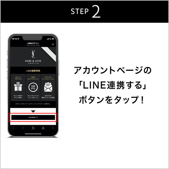 STEP 2 アカウントページの「LINE連携する」ボタンをタップ!