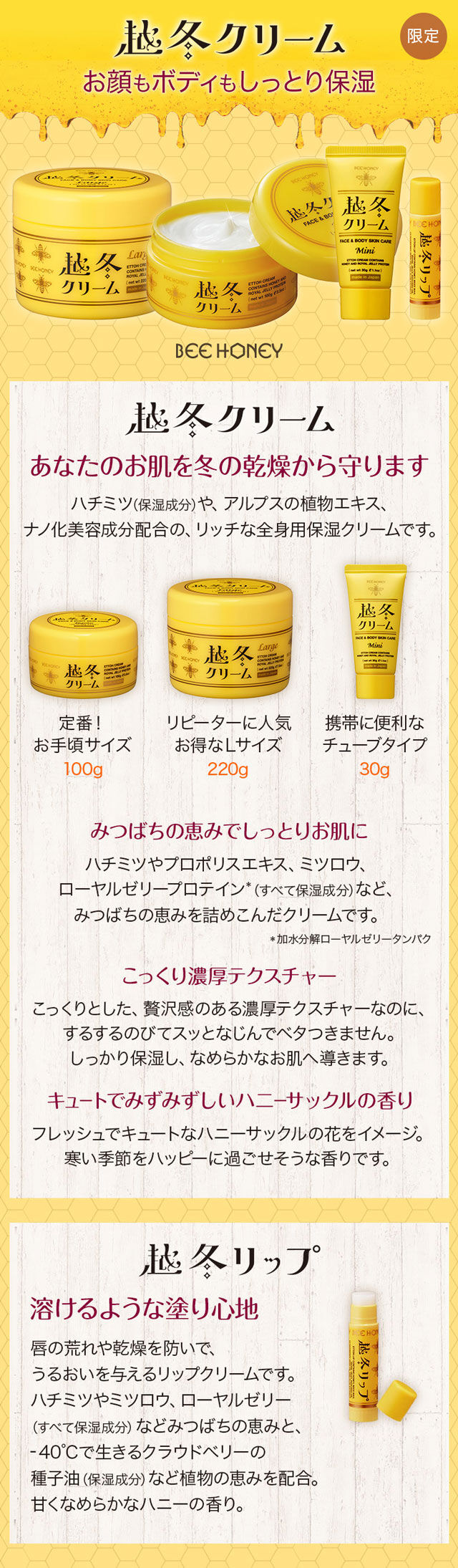 越冬クリーム BEEHONEY