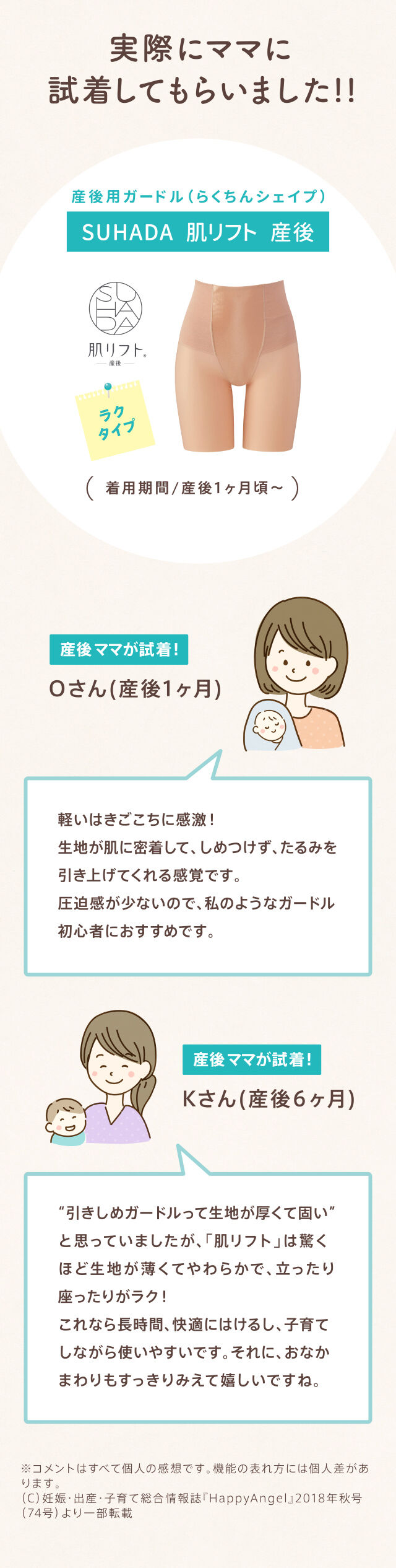 SUHADA 肌リフト 産後