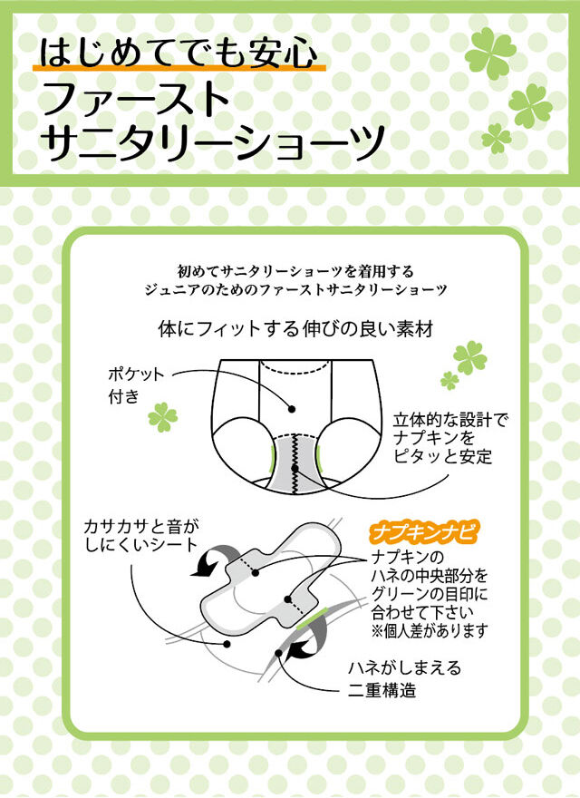 ファーストサニタリーショーツ