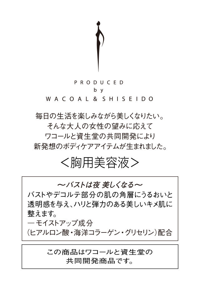 胸用美容液