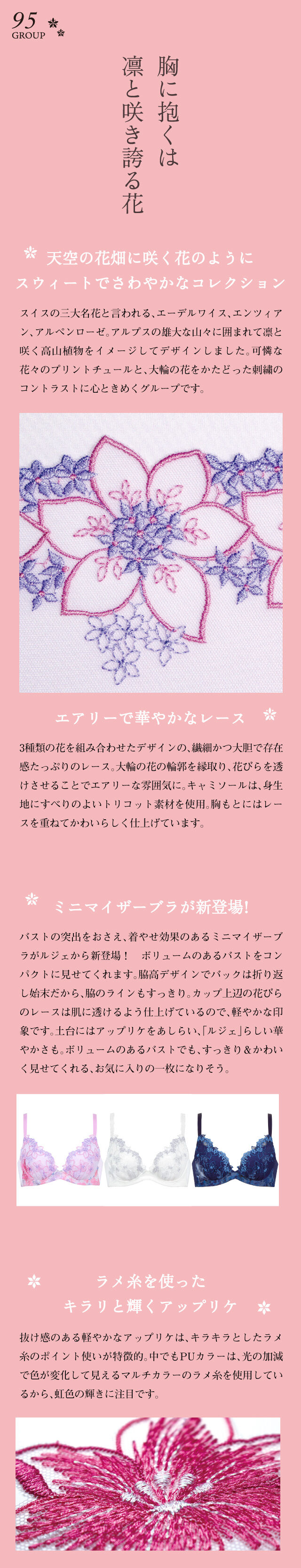 95グループ 胸に抱くは凛と咲き誇る花