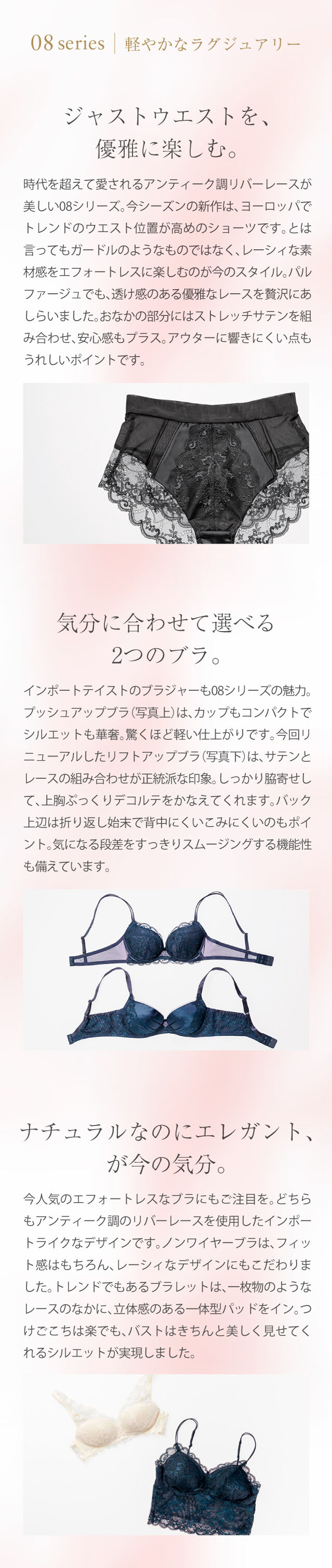 08series 軽やかなラグジュアリー
