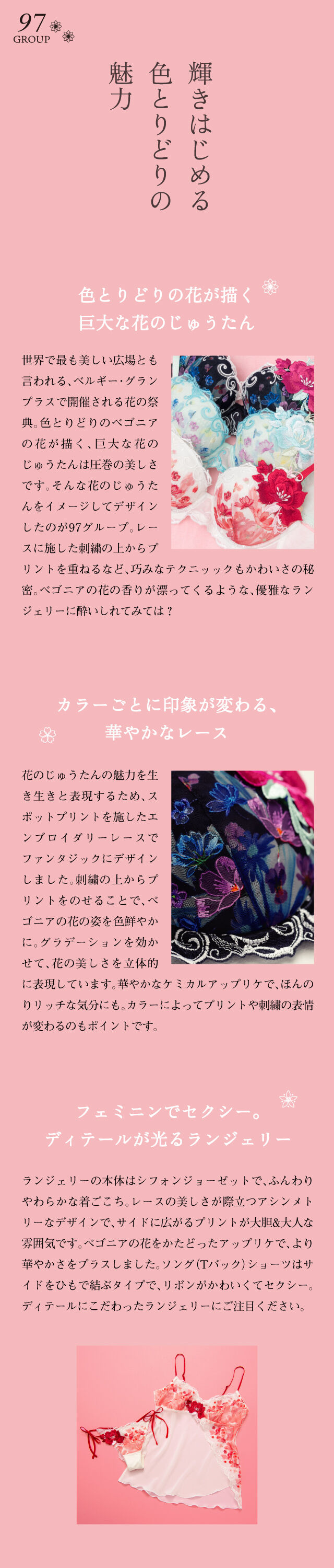97GROUP 輝きはじめる色とりどりの魅力