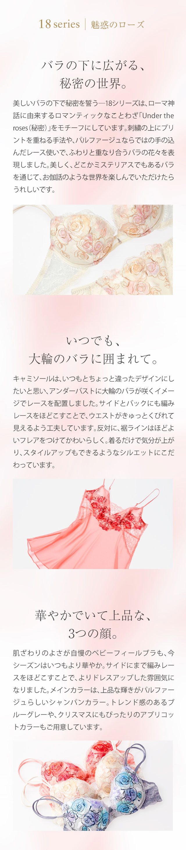 18series 魅惑のローズ