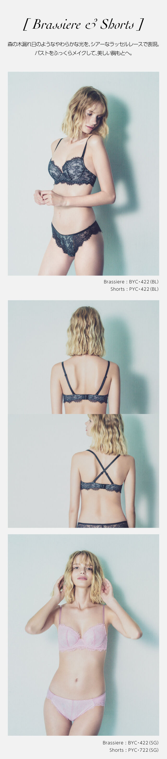 Brassiere&Shorts �R�[�f�B�l�C�g