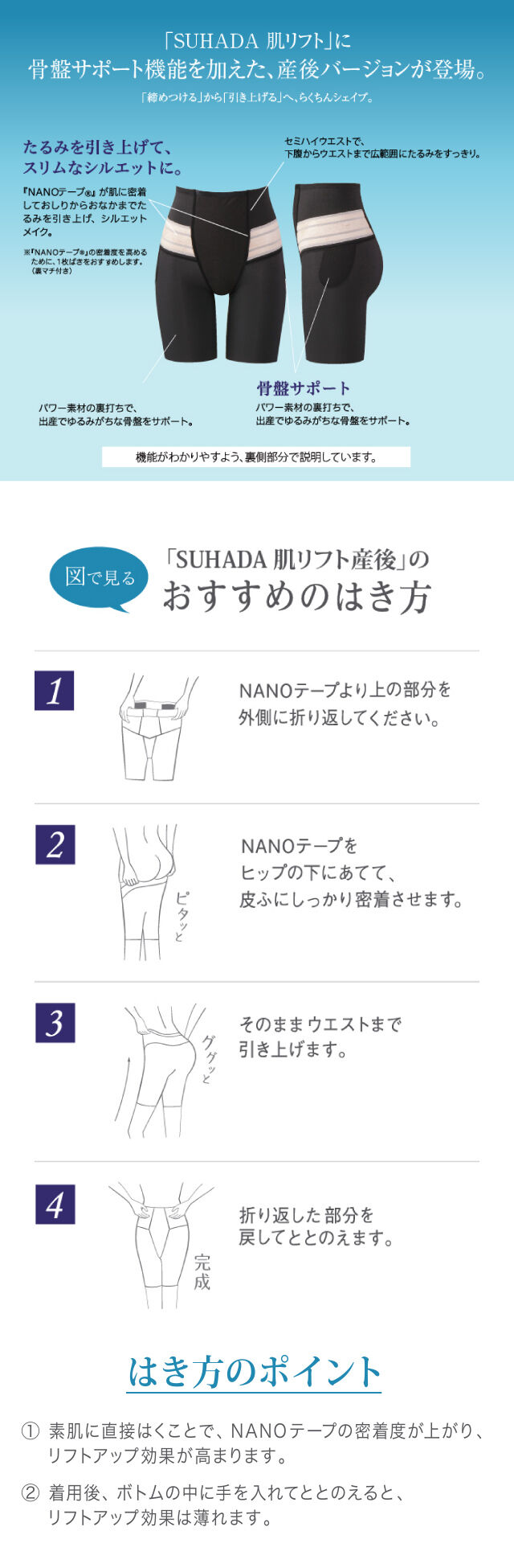 SUHADA肌リフト