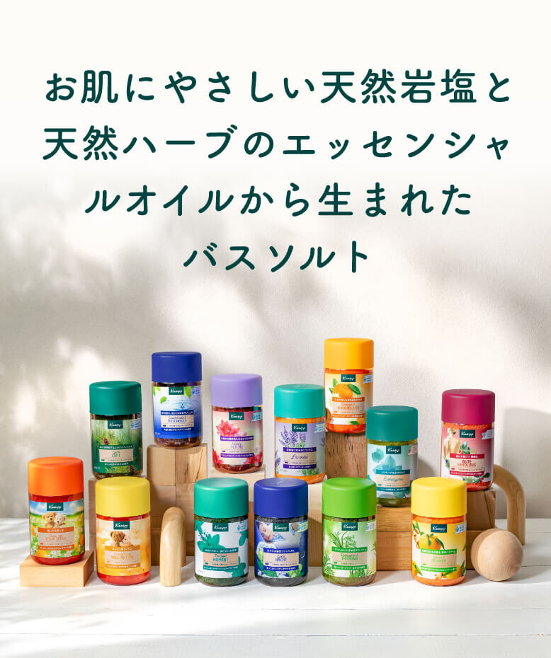 お肌にやさしい天然岩塩と天然ハーブのエッセンシャルオイルから生まれたバスソルト