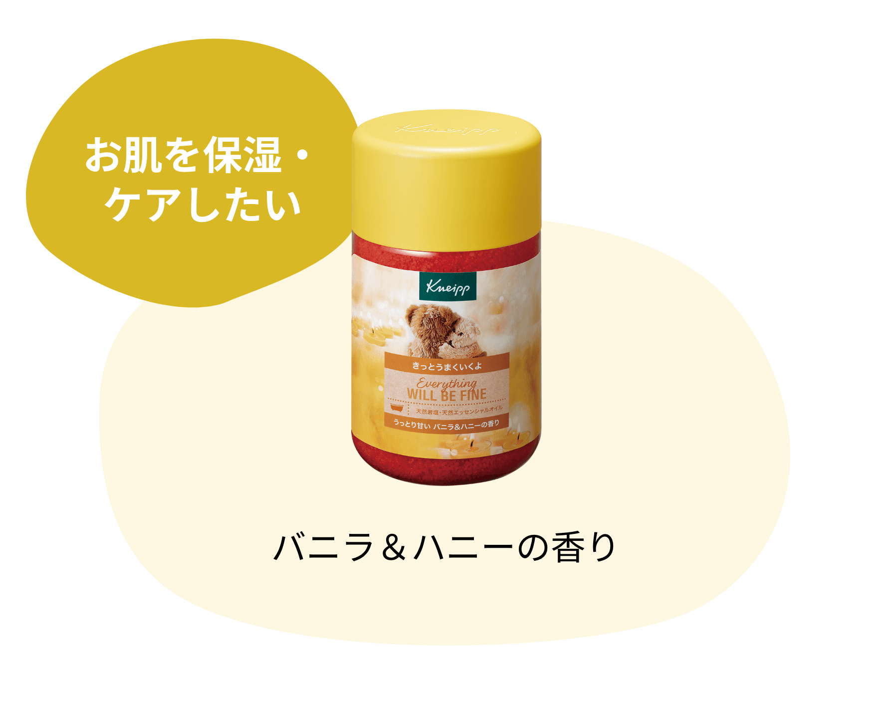 お肌を保湿・ケアしたい | バニラ＆ハニーの香り