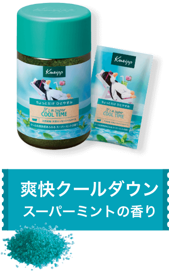 爽快クールダウン〜ミントの香り〜