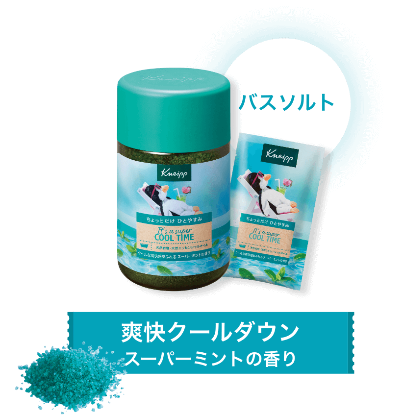 爽快クールダウン〜ミントの香り〜
