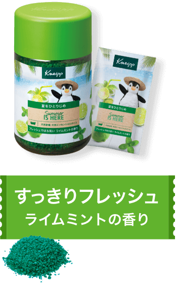 すっきりフレッシュ〜ライムミントの香り〜