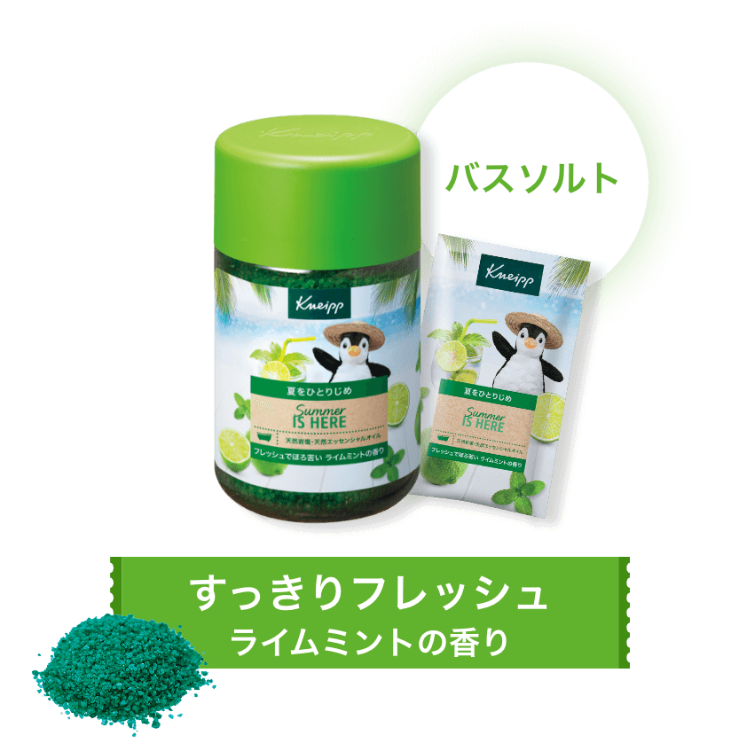 すっきりフレッシュ〜ライムミントの香り〜
