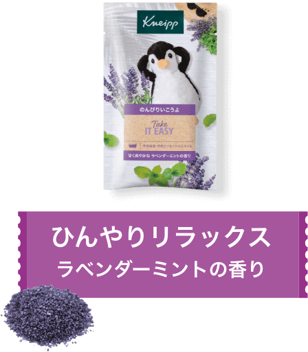 ひんやりリラックス〜ラベンダーミントの香り〜