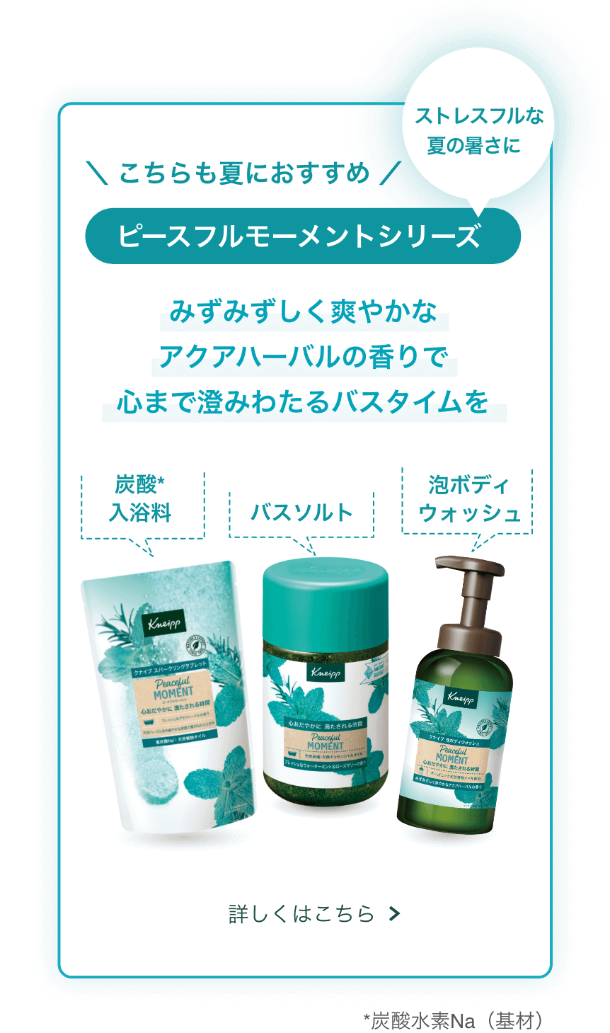 【夏のバスタイムはクールで爽快にリラックス】天然ハーブ香る泡ボディウォッシュと弾ける泡の炭酸