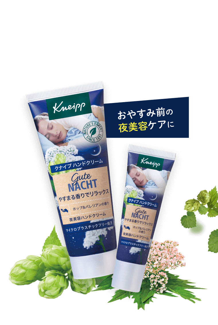 クナイプ ハンドクリーム：植物の恵みで心癒されるハンドケアを